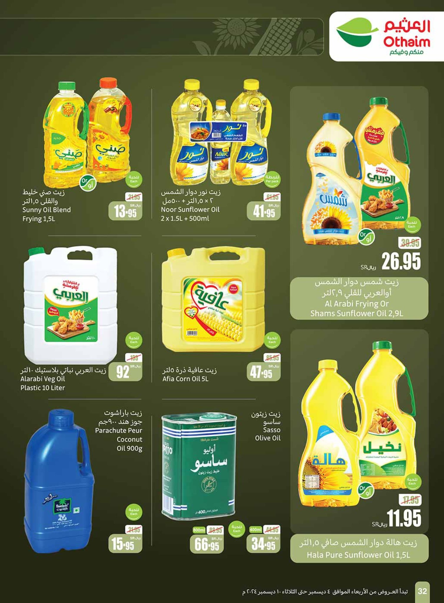 abdullah-alothaim-markets offers from 4dec to 10dec 2024 عروض أسواق عبد الله العثيم من 4 ديسمبر حتى 10 ديسمبر 2024 صفحة رقم 31